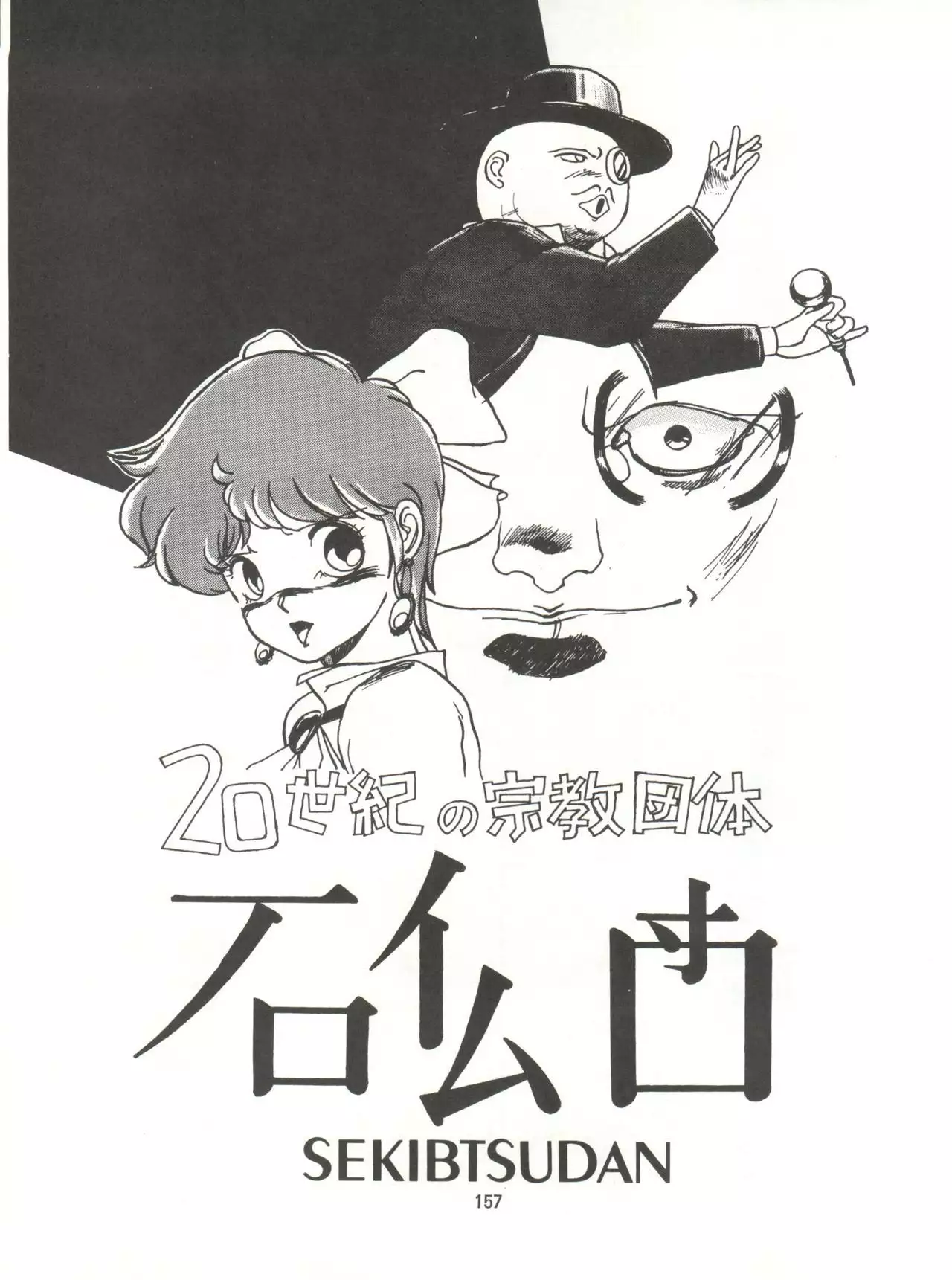 Tororoimo Densetsu - Ten no Maki