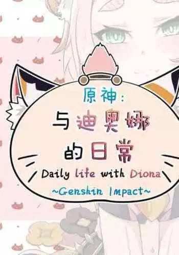 [Yamazaki Ginryu] Diona to no Nichijou -Mondai Hen- | Daily Life with Diona -Question Chapter- (Genshin Impact) [English] [Decensored]