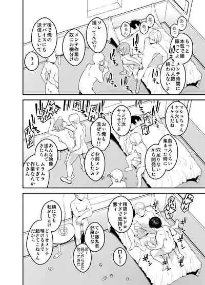 Maintenance de Senpai ga Neteiru Aida ni