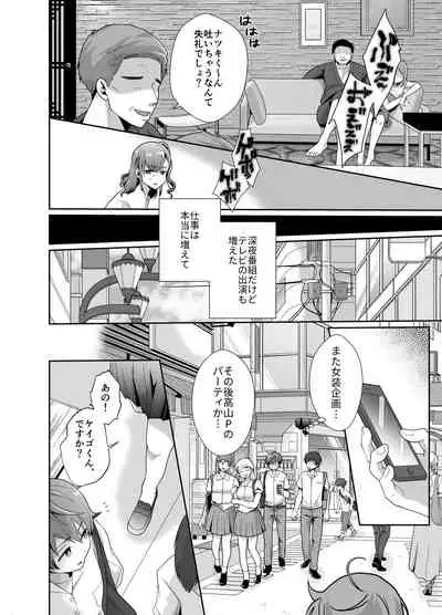 Bokura no Josou Mesu Ochi Eigyouhou