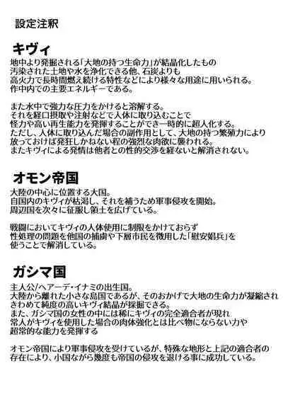 Mesubuta tenraku shoukou Inami