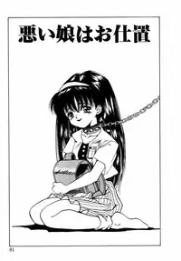 [Riki Kanparu] Dorei-shoujo (Slavish doll)