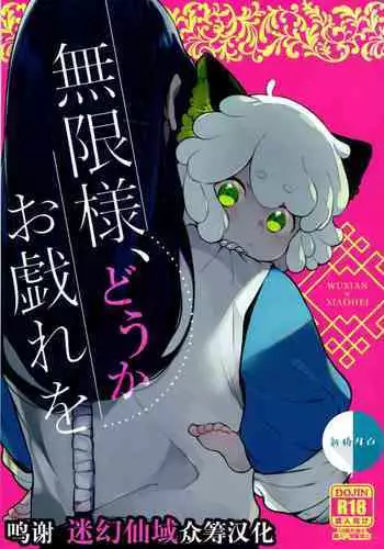 [DummyUsagi (Nijino Okayu)] Mugen-sama, Dou ka Otawamure o (The Legend of Hei) [Chinese] [????x?????????]