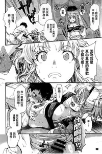 [Katase Minami] Hatsukoi Elektra [chinese]