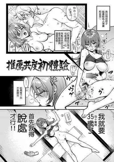 Chotto M de Do-sukebe de | 有點M又有點色