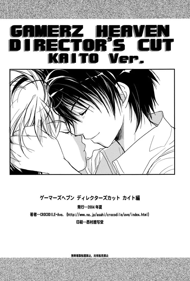 Gamerz Heaven Director's Cut Kaito Hen