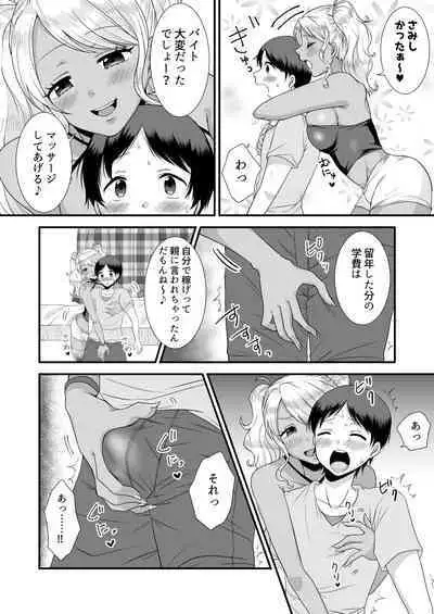 Doutei Yuuwaku Game 2