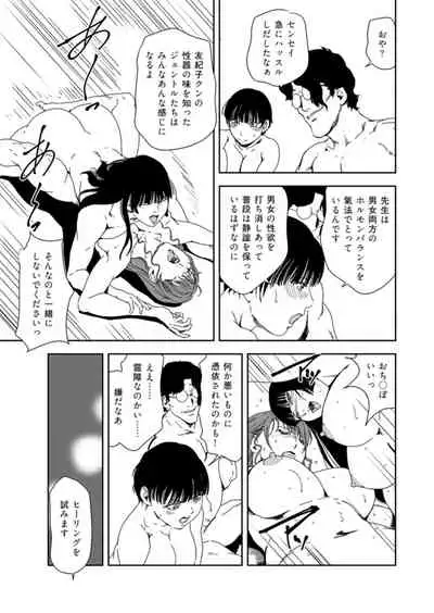 [Misaki Yukihiro] Nikuhisyo Yukiko 37