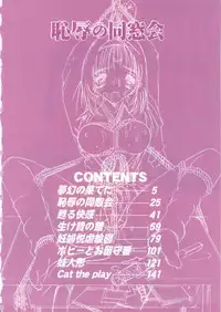 [Tomiaki Yuu] Chijoku no Dousoukai