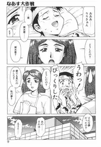 [Umedama Nabu] Shin Operation Daisakusen TNG