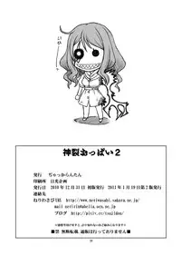 [Jack-O-Lantern (Neriwasabi)] Kanzaki Oppai 2 (Toaru Majutsu no Index) [Digital]