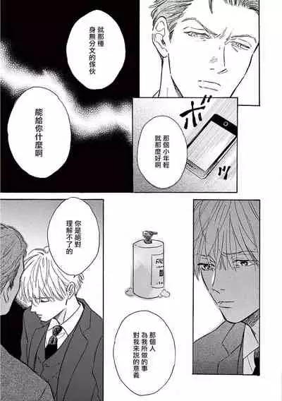 [Dayoo] Lonely Playground 1-9+番外1-2 完结 [Chinese] [拾荒者汉化组] [Digital]