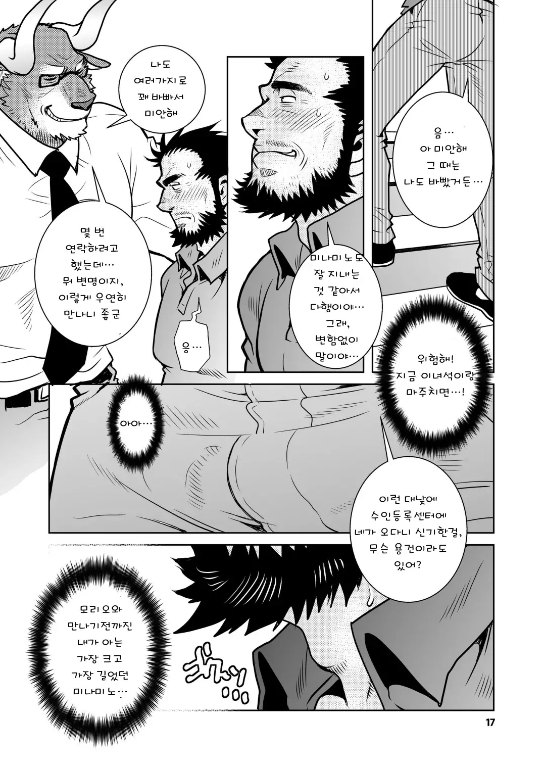 Rinjin Trouble 2 | 이웃 트러블 2