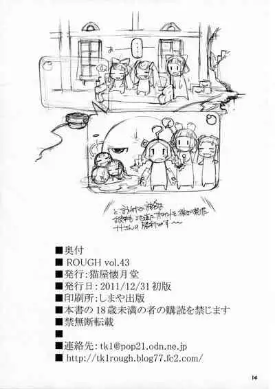 (C81) [Nekoya Kaigetsudou (T.K-1)] ROUGH vol.43