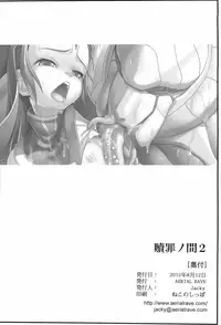 (C82) [AERIAL RAVE (Jacky)] Shokuzai no Ma 2 (Xenogears)