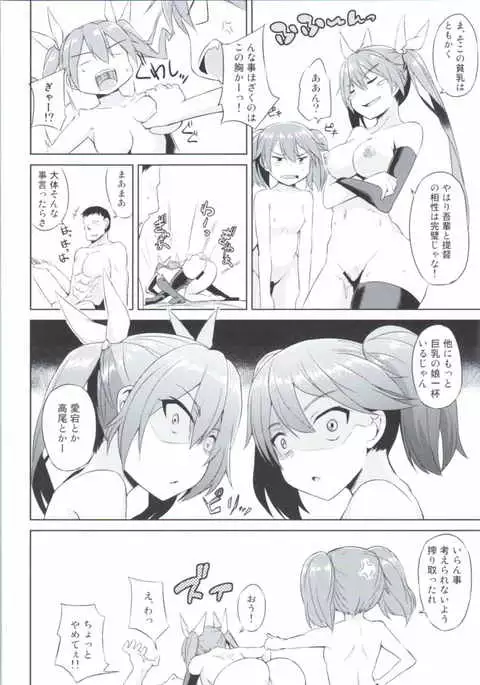 Karada wa Osanaku Kokoro mo Osanai