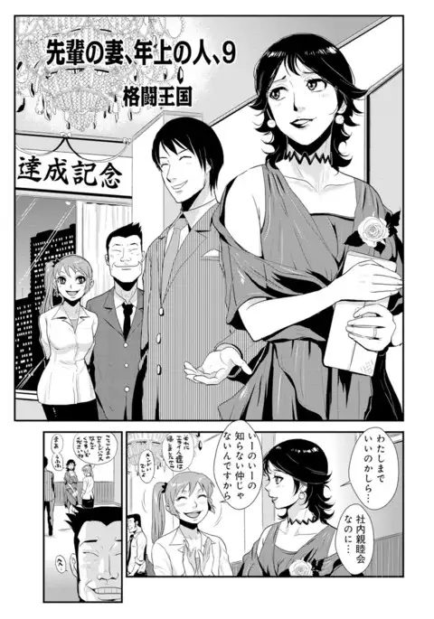 Senpai no Tsuma, Toshiue no Hito, Vol. 1