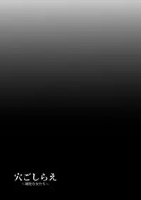 [Kumoemon] Anagoshirae - Jouhin na Onna-tachi [Digital]