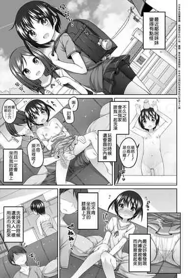 Chiisaiko Iiyone... | 嬌小蘿莉 真好啊…