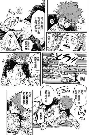 恶役BL 01-02 Chinese [拾荒者汉化组]