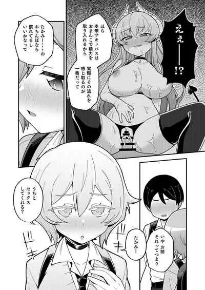 Osananajimi no Succubus to Icha Love Ecchi suru Hon