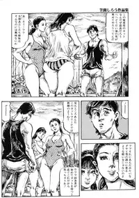 [Kasama Shirou] Kasama Shirou Sakuhin Vol. 3 Chijyoku no Kokuin