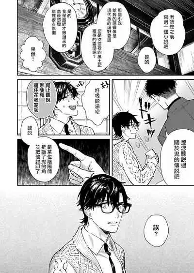 Oni no Esa ja Arimasen | 我才不是妖怪的食物 1-5