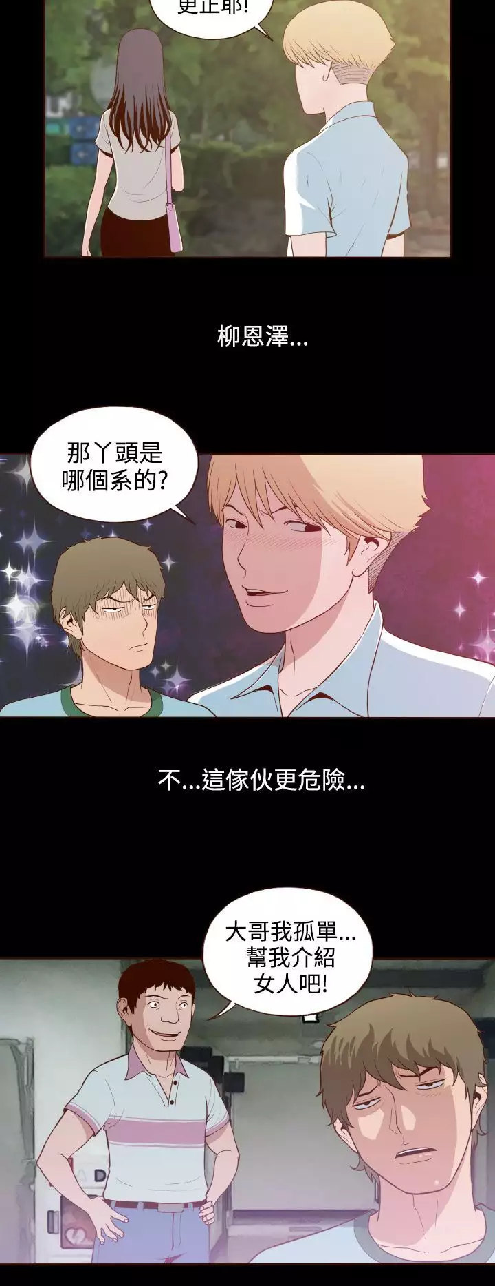 中文韩漫 無法隱藏 Ch.0-9