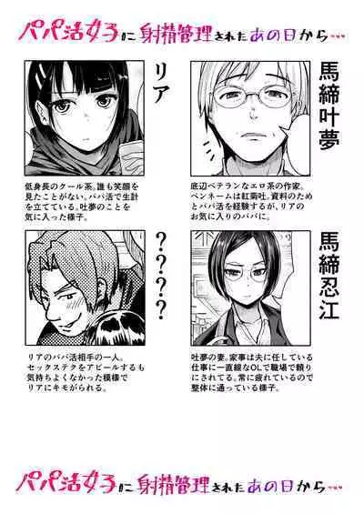 [Tomihero,] Papakatsu Joshi ni Shasei Kanri sareta Ano Hi kara... Ch. 3
