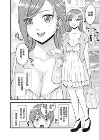 [Misaki (Higashino Mikan)] Oppai na Natsuyasumi [Chinese] [罗洁爱儿个人机翻]