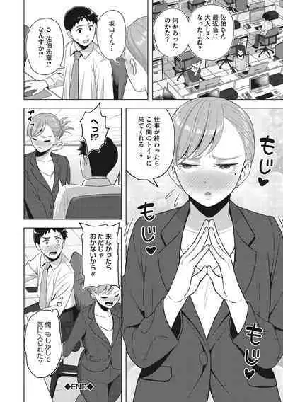 Hataraku Onna no Sei Jijou - Sexual Conditions for Working Women