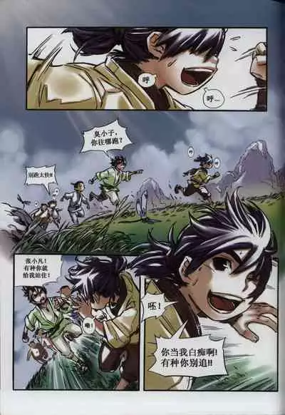 诛仙1 一剑倾城