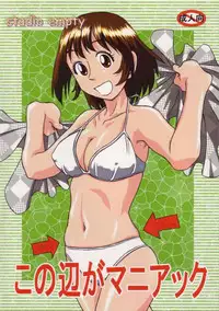 (CR37) [Studio Empty (Nishi)] Kono Atari ga Maniakku | Hips Maniac (Yotsubato!)