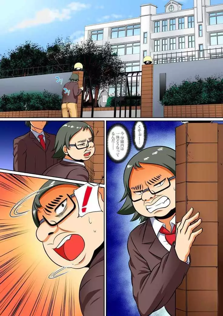 Kutsujoku Fukujuu Gakuen Sseikatsu -Osama no Meirei wa? Zettai…desu… Ch. 1-12