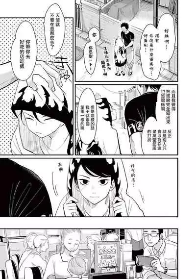 One Room Angel Ch. 1-5