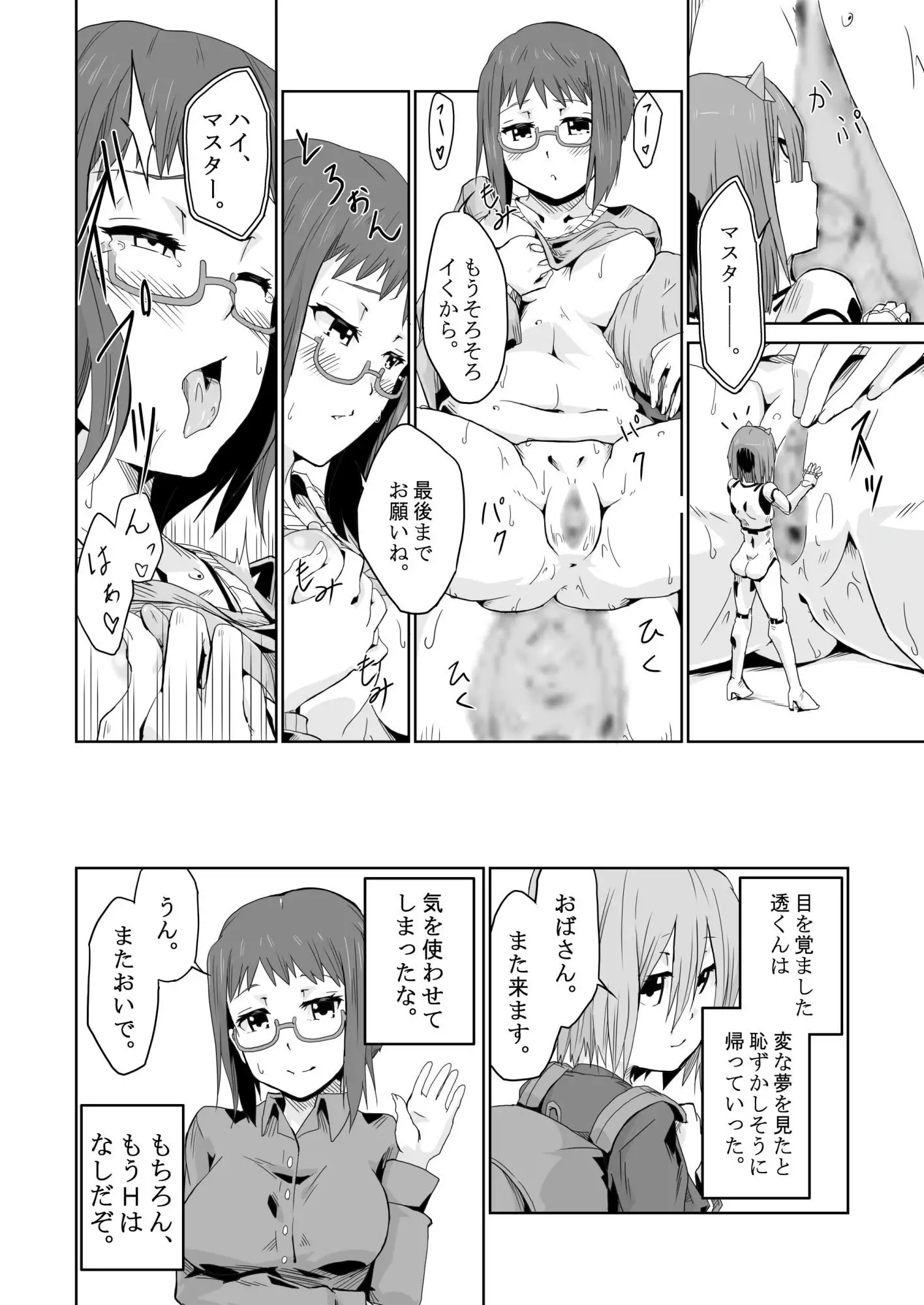 Otona no Oningyou Asobi