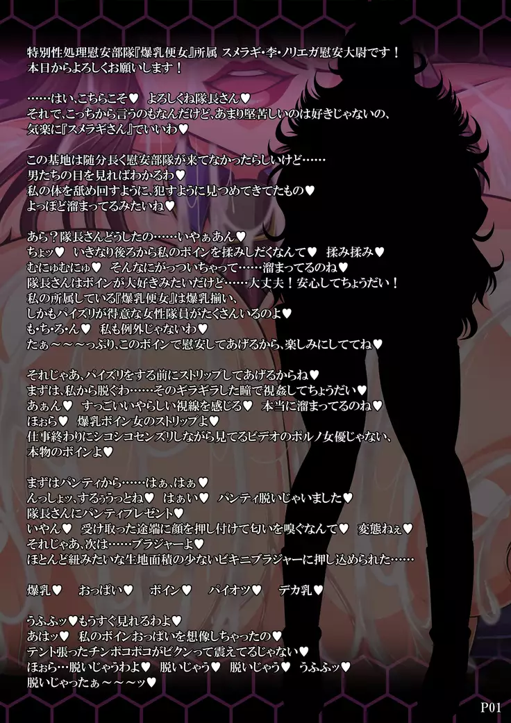 Tokubetsu Seishori Ian Butai 『Bakunyuu Benjo』 Shozoku Sumeragi Lee Noriega