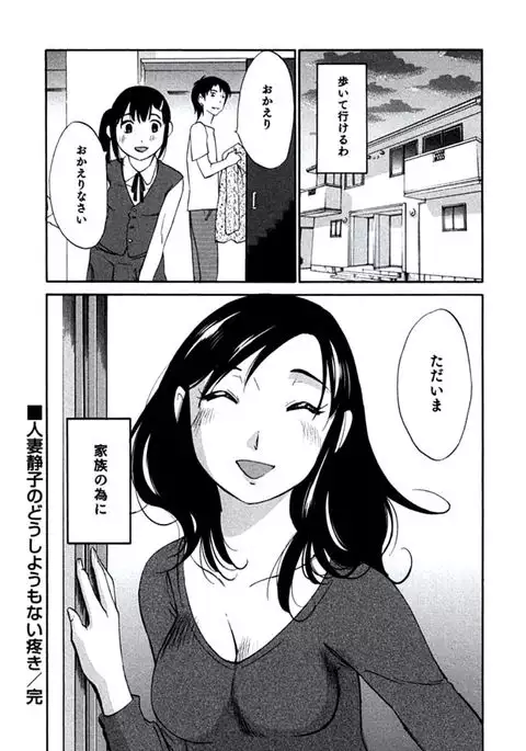 Hitozuma Shizuko no Doushiyoumonai Uzuki