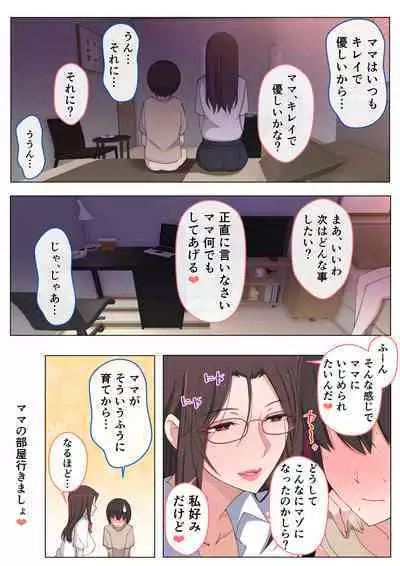 [Yoshiyoshi-ya] I want to be bullied by my mom