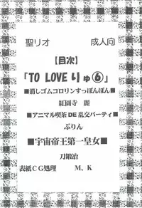 (C72) [St. Rio (Various)] ToLOVE Ryu 6 (To LOVE-Ru)