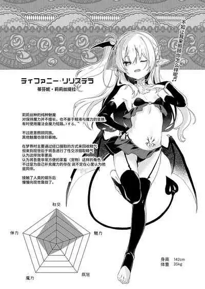 Boku wa Chiisana Succubus no Shimobe Soushuuhen