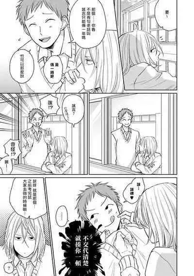 Suki ni Nattara Dame desu ka? | 不可以喜欢上你吗? Ch. 1-5