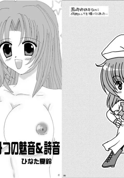 Hinamizawa Renai Shoukougun