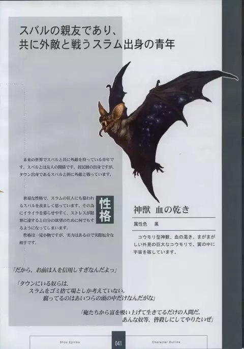 Seinarukana The Spirit of Eternity Sword 2 Material Book