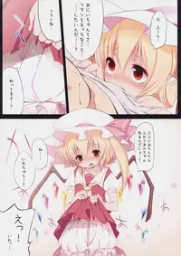 (C78) [French letter (Fujisaki Hikari)] Pedoria! Princess Flandre (Touhou Project)