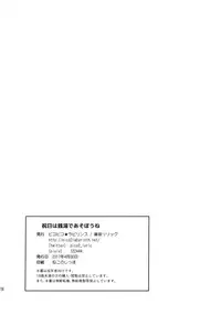 (COMIC1☆11) [Pico Pico Labyrinth (Fujisaka Lyric)] Shukujitsu wa Sentou de Asobou ne