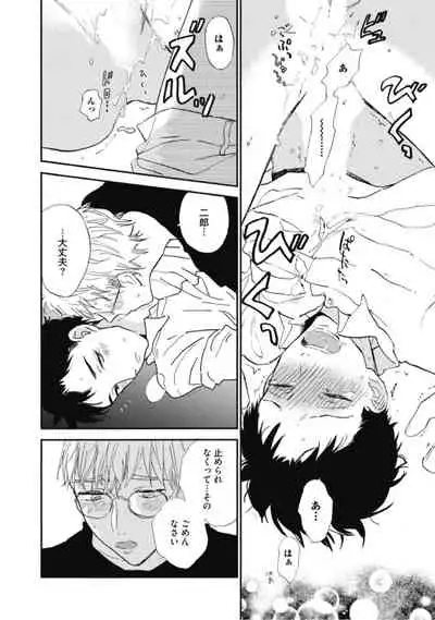 Tensai Ezaki Shounen no Koiwazurai - Genius EZAKI boy Love Sickness