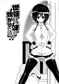 [Gyonikun] Imouto Matsuri - Sister Festival