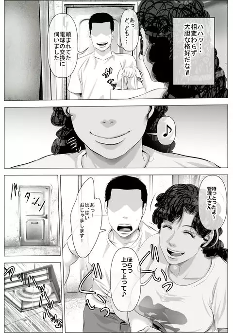 Kasshoku Hada no Danchizuma to Kanrinin no Ore