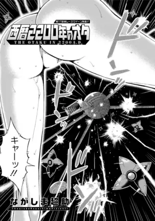 Seireki 2200 Nen no Ota Ch. 1-18